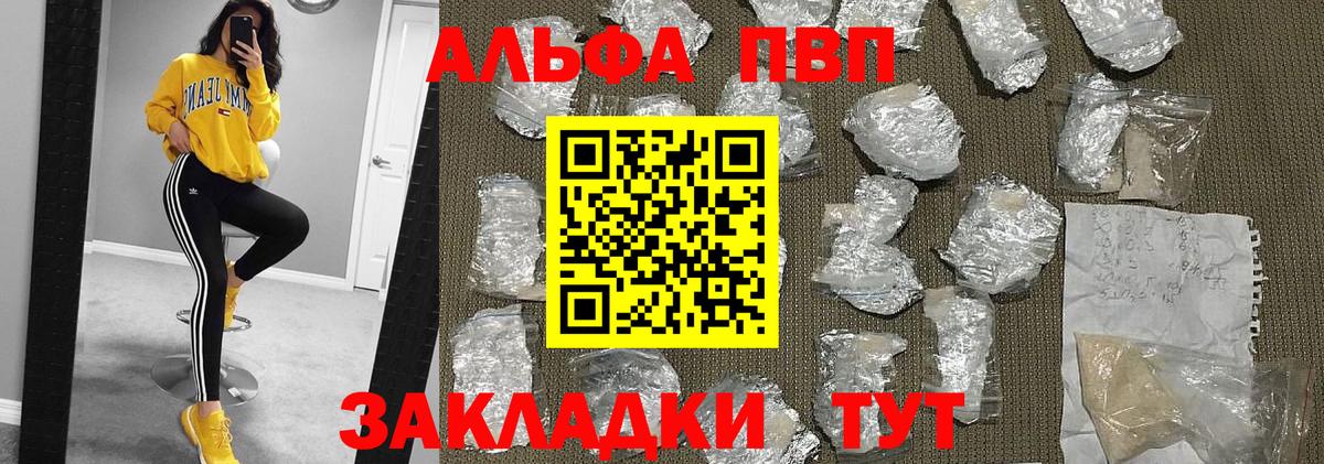 Alpha PVP крисы CK Сафоново