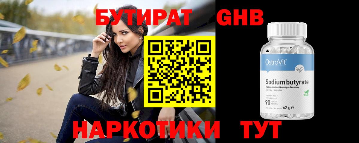 БУТИРАТ буратино  Вход с VPN  Сафоново 