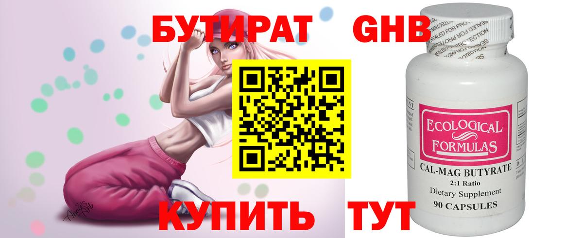 Бутират оксибутират Сафоново