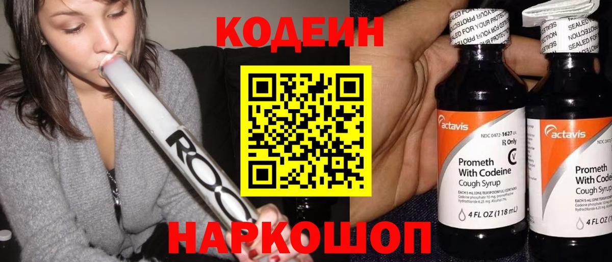 Сафоново  Кодеин Purple Drank  Вход с VPN  Codein Purple Drank 