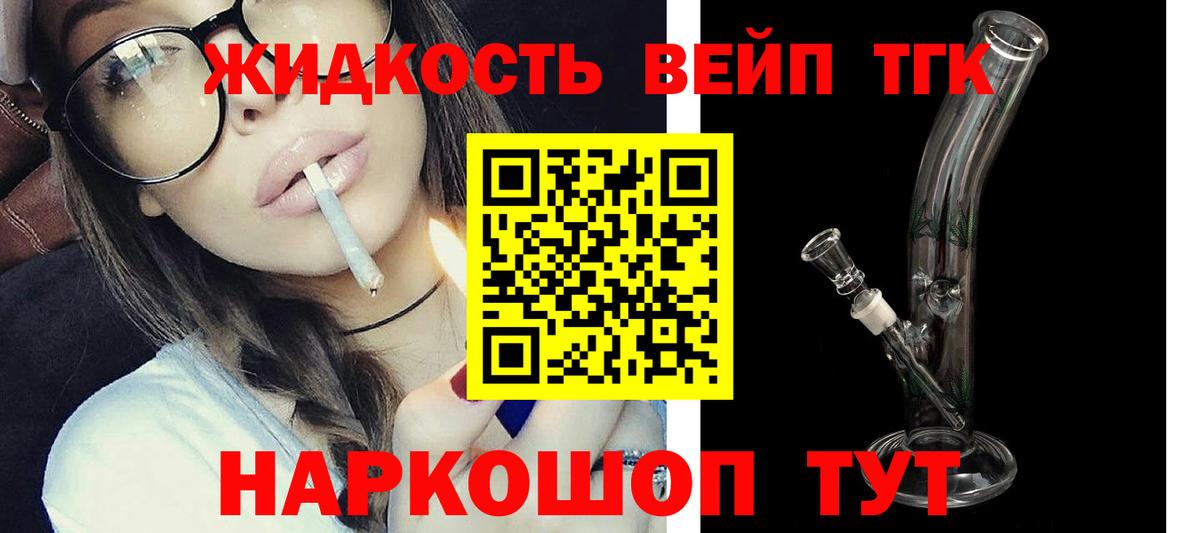 Сафоново  ТГК вейп с тгк  Вход с VPN 
